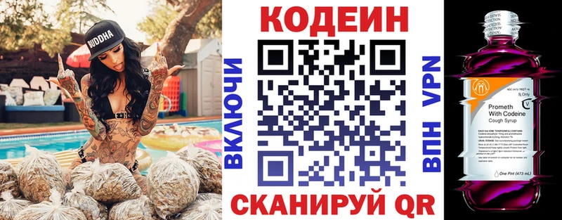 Кодеин напиток Lean (лин)  Купить где  Железноводск 